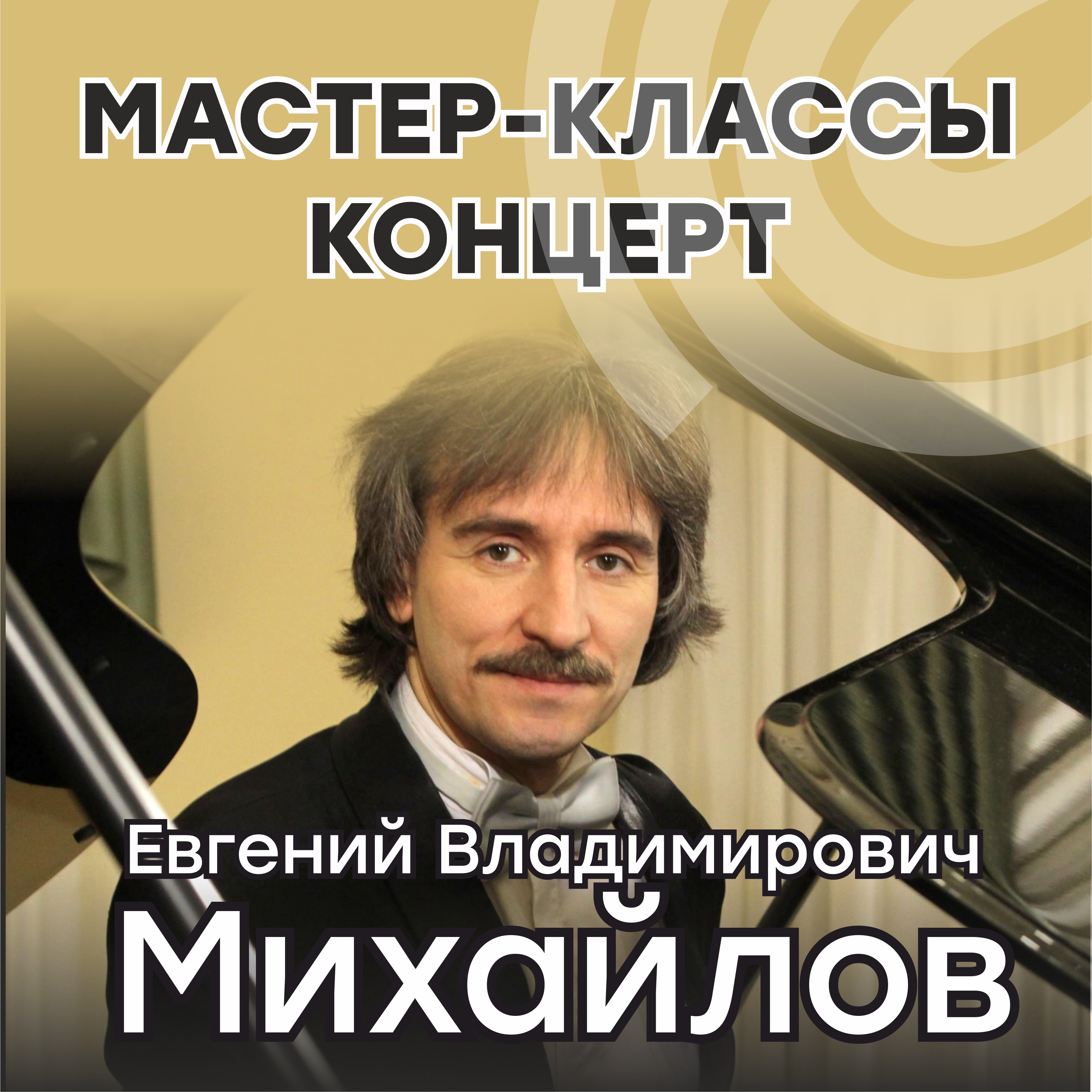 Мастер-класс для юных пианистов